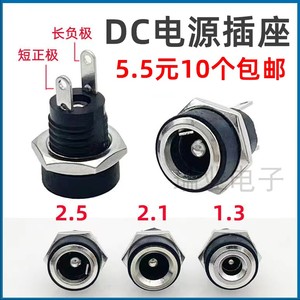 DC电源插座 DC022B 电源母插座 带螺母孔安装 5.5*2.1 内芯2.1MM