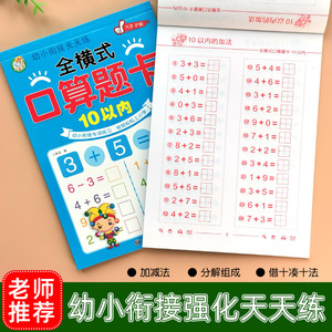 幼儿园儿童数学10以内的分解和组成加减法口算题卡幼小衔接练习册