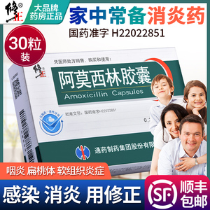 25g*30粒/盒 正品抗菌消炎药治疗急性支气管炎肺炎呼吸道感染抗菌