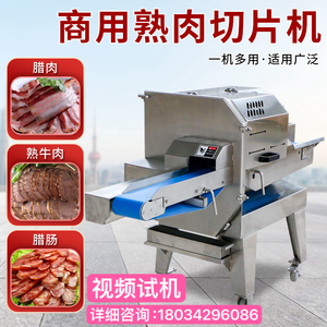 熟肉切片机牛肉猪肝梅菜扣肉切片机腊肉切片机全自动熟食切肉机器