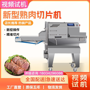 火腿莲藕蔬菜片机商用熟食切肉机器熟肉切片机牛肉猪肝腊肉切片机