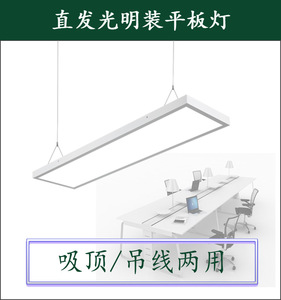 明装LED平板灯 300x600x1200办公室石膏天花板水泥吊顶面板吸顶灯