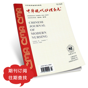 中华现代护理杂志往期查找,2020-2021-2022年,学术期刊