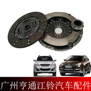 适用于江铃驭胜s350离合器三件套分离轴承离合器压板压盘离合器片