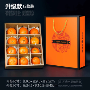 橙子礼盒包装盒通用赣南脐橙爱媛橙砂糖橘礼品包装纸箱空盒子定制
