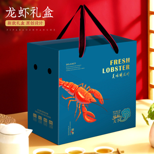 海鲜龙虾礼盒包装盒盱眙活小龙虾酒店外卖包装盒空盒精美彩箱定制