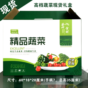 有机蔬菜包装礼盒