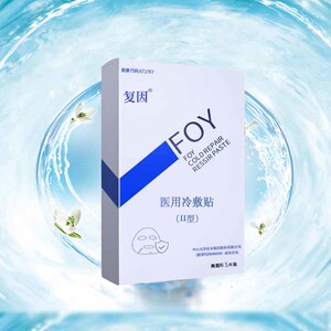 复因面膜医用冷敷贴ii型原名保湿修复精华膜5片舒缓修护祛红正品