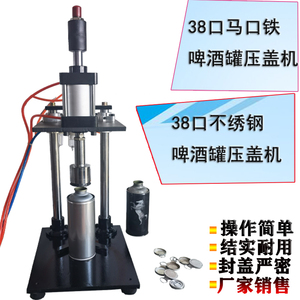 气动啤酒罐封口器 38口酒瓶封口钳自酿啤酒灌封盖机压盖器 压盖机