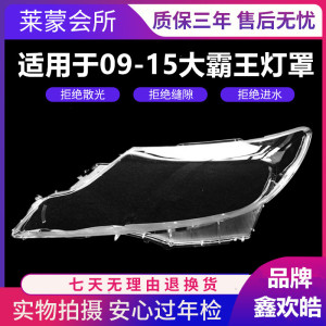 适用于09-15款丰田普瑞维亚前大灯罩 大霸王大灯透明罩 汽车灯面