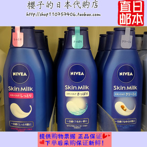 日本代购直邮花王NIVEA妮维雅深层润肤身体乳Skin Milk 200g3款选