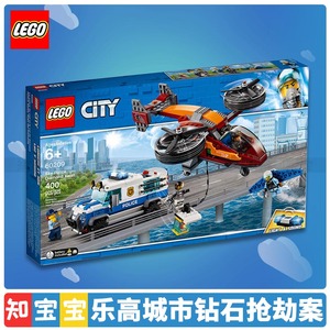 lego乐高城市系列60209警察空警钻石抢劫案拼装积木玩具2019礼物