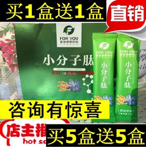 富迪小分子活性肽正品大豆低聚肽固体饮料买一盒送一盒同款 包邮