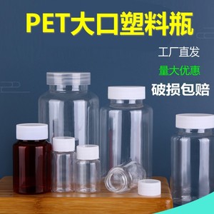 包邮 15 30 50 100ml克大口塑料瓶透明瓶PET空瓶胶囊液体瓶包装瓶