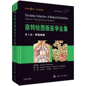正版图书{ 奈特绘图版医学全集  第3卷：呼吸系统 (美)卡明斯基