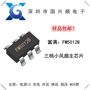 富满fm5012b sot-23-6 边充边放可调三档 小风扇芯片 兼容lp78080