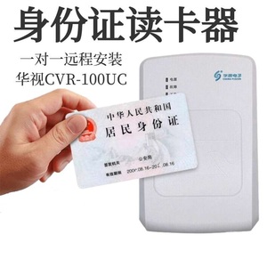 华视正品电子机具二代证台式居民识别读卡正品身份阅读器cvr100u