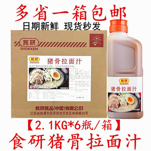 食研猪骨拉面汁2.1kg*6瓶日本豚骨拉面汁 拉面汤底猪骨白汤包邮