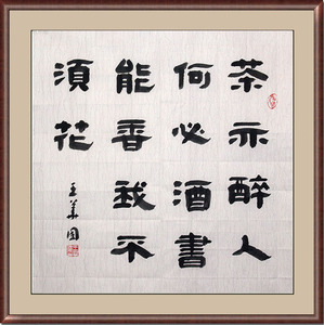 茶书法扇面隶书字画办公室客厅装饰画未装裱包邮名家书法手写无框