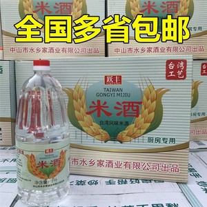 包邮 跃丰台湾米酒2L*6桶 台湾风味工艺酿造与统牛相似米香型白酒