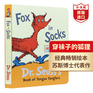 穿袜子的狐狸 英文原版 Fox in Socks 苏斯博士Dr Seuss 2-6岁启蒙绘本 廖彩杏书单 搭千奇百怪的脚 戴帽子的猫 一条鱼两条鱼