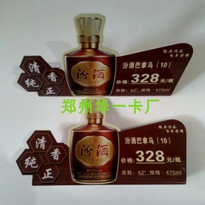 定做古井价格牌酒价签金六福立牌汾酒价牌桌牌pvc异形卡挂牌台卡