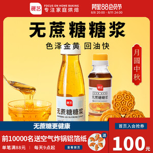展艺无蔗糖糖浆广式月饼转化糖浆水饴麦芽糖糯米船奶茶店烘焙原料