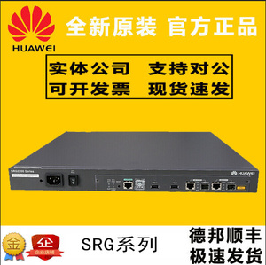 srg2210/srg2220 华为srg2200系列多业务路由器网关 防火墙