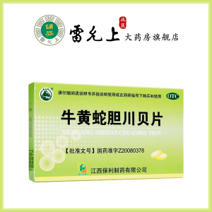 美山牛黄蛇胆川贝片24片清热化痰止咳