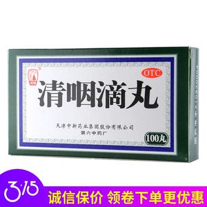 清咽丸