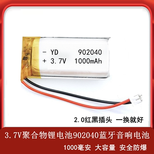 3.7V聚合物锂电池902040可充电大容量蓝牙音箱扫码仪1000mAh毫安
