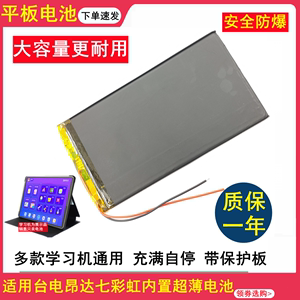 平板电脑电池5000毫安超薄3.7v聚合物锂充电大容量台电昂达七彩虹