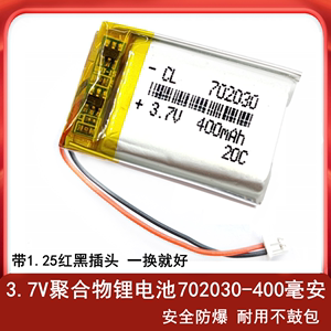3.7V聚合物锂电池可充电大容量702030蓝牙小音箱MP3点读笔400mAh