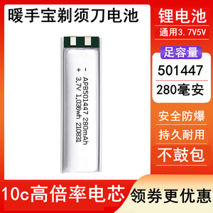 501447电池10c高倍率电芯3.7V聚合物锂电池可充电暖手宝剃须刀3A
