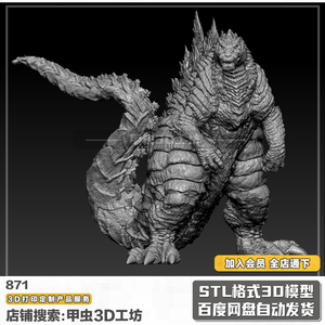 怪兽终焉哥斯拉雕像stl高精度3d打印模型图纸gk树脂手办白模定制