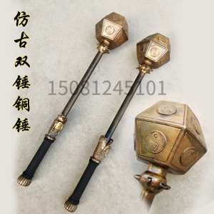 李亚倩93淘宝仿古铜锤金瓜锤圆锤八棱锤长安十二时辰同款兵器武术