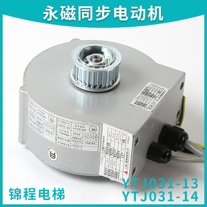 适用上海三菱电梯永磁同步门电机 YTJ031-13/14申菱马达EMB-48-16