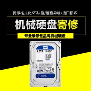 机械硬盘修理移动硬盘坏道修复希捷西数硬盘磁头更换硬盘维修寄修