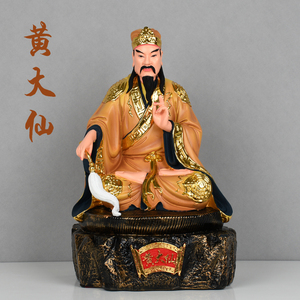 黄大仙神像黄初平养素净正真人镇宅供奉家用摆件树脂佛像12/16寸