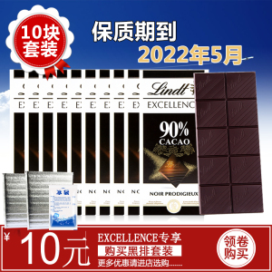【2022年5月 包邮10片】进口lindt瑞士莲纯可可黑巧克力90%特醇排