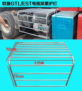 适用福田欧曼货车牵引车油箱防护电瓶尿素箱护架加装护栏保护架
