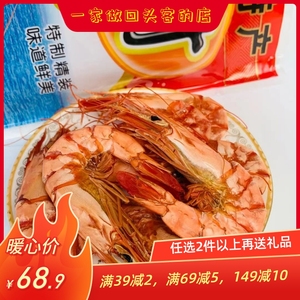 福建东山岛大号黑虎虾干水产海鲜特级干货孕妇休闲食品补钙大对虾