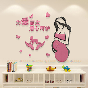 月子中心会所装饰自粘亚克力3d立体墙贴产后修复母婴妇产科背景墙