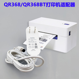 启锐QR 386 386BT  桌面打印机 充电器 电源适配器 深圳 坤兴科技