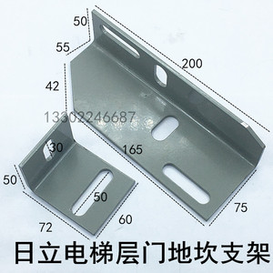 日立广日电梯地坎支架层门踏板托架钢牛腿厅门地坎支撑角钢吊码