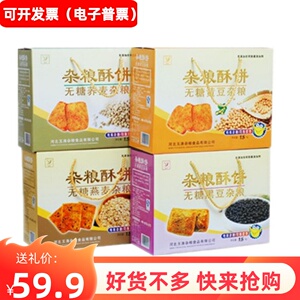 玉涛黑豆燕麦黄豆荞麦杂粮酥饼 酥性饼干代餐礼盒包装1.5千克送礼