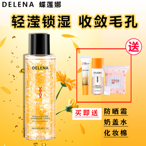 蝶莲娜金盏花植萃专研收缩毛孔痘痘肌舒缓油皮保湿爽肤水男女夏季