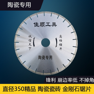 直径350陶瓷锯片微晶石瓷砖切割片石材金刚石工具锋利切广场PC砖