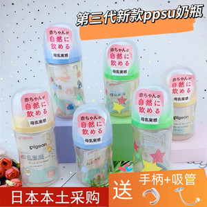 日本本土Pigeon贝亲奶瓶PPSU婴儿母乳宽口径塑料防胀气新生儿宝宝
