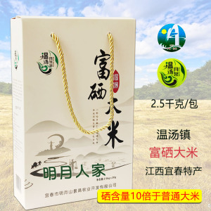 明月山温汤镇特产富硒大米 温汤月泉新米农家自产长粒香米5斤包邮